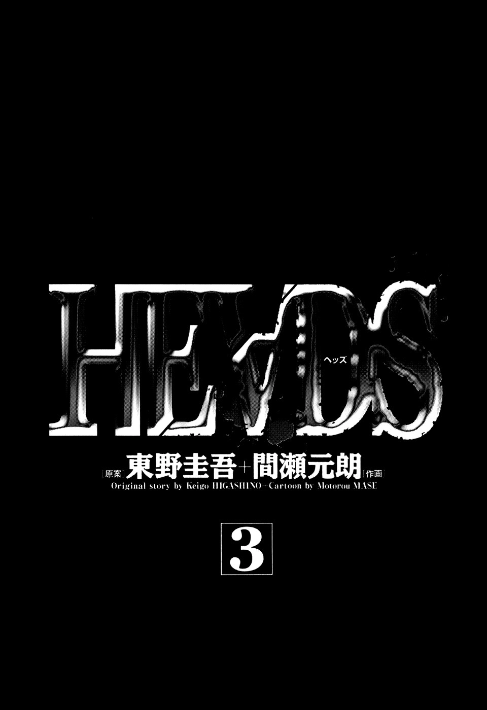 Heads Chapter 21