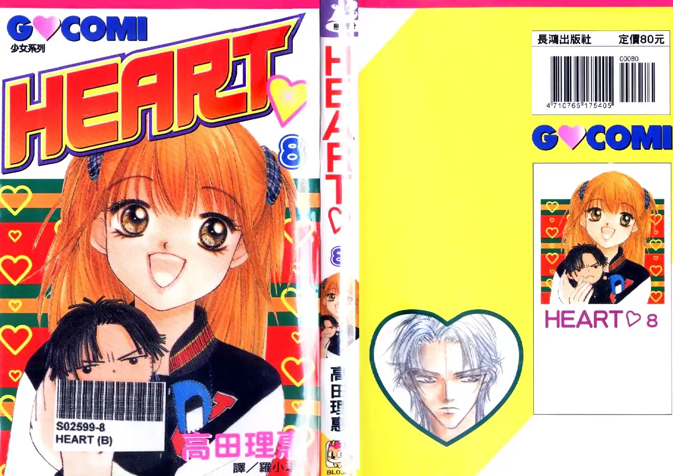 Heart Chapter 43