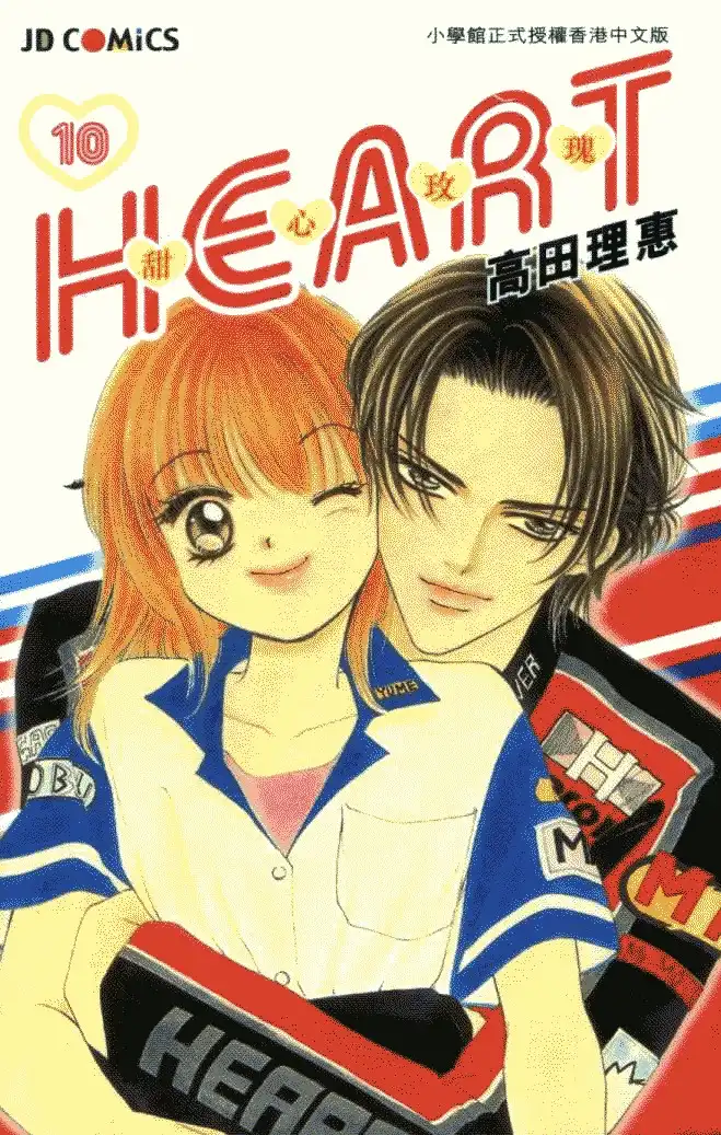 Heart Chapter 54