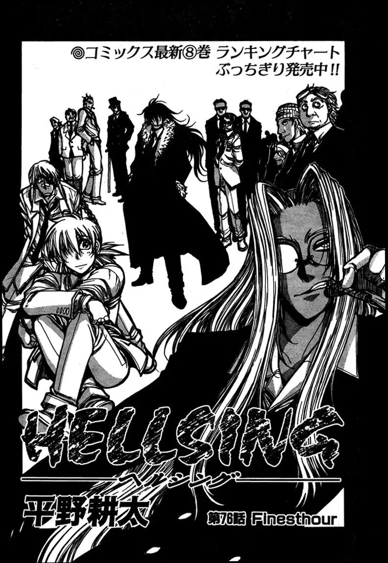 Hellsing Chapter 76