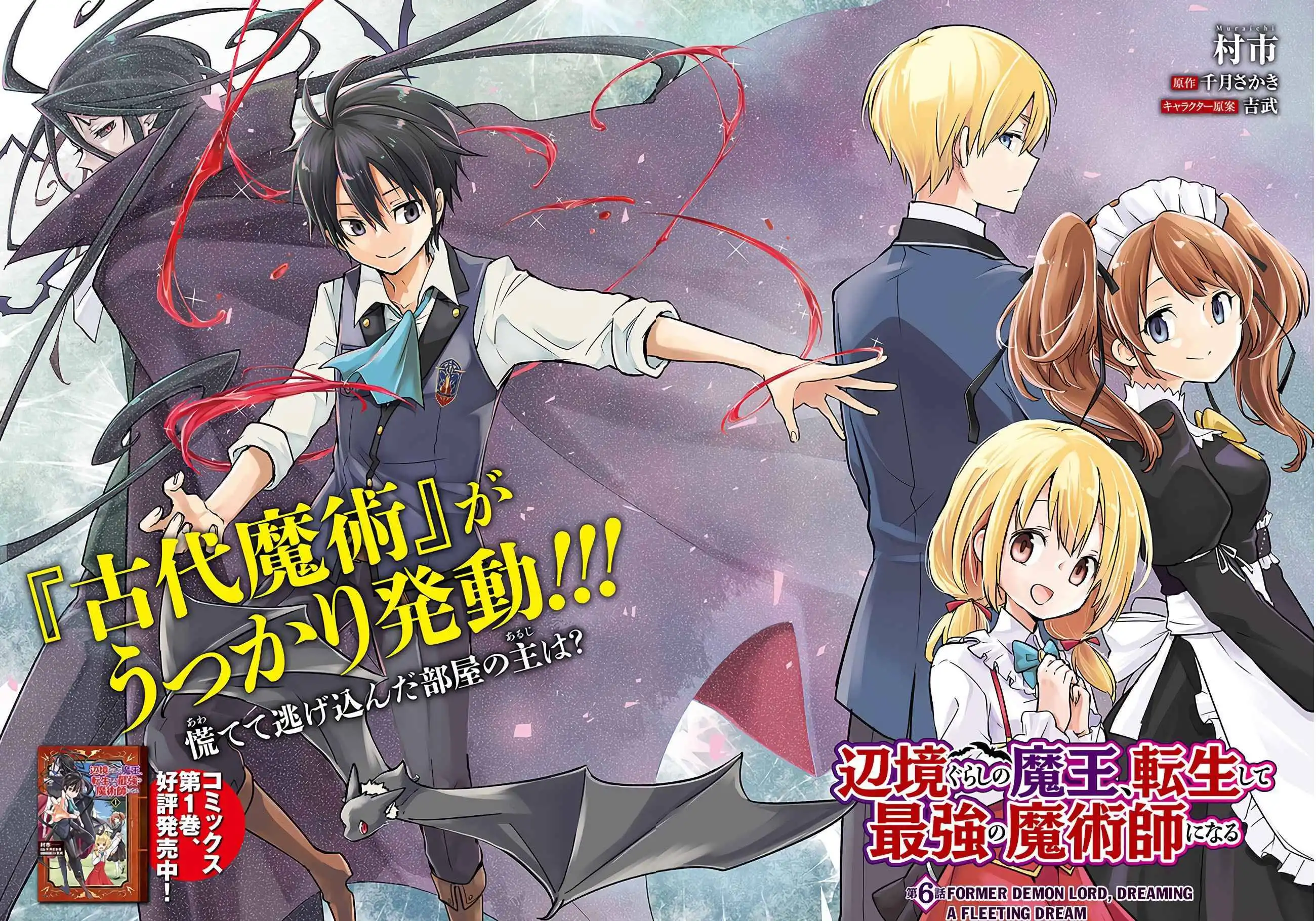 Henkyou Gurashi no Maou, Tensei shite Saikyou no Majutsushi ni naru Chapter 6