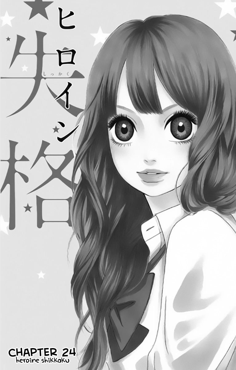 Heroine Shikkaku Chapter 24