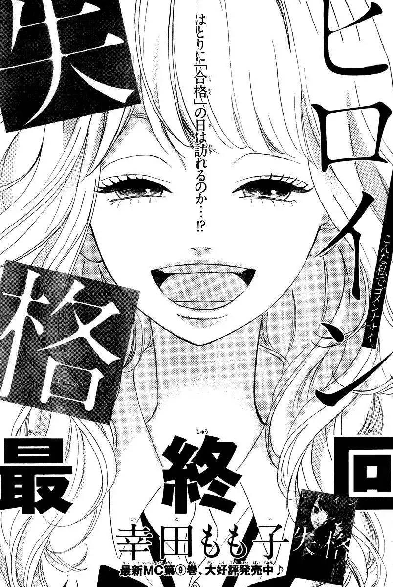 Heroine Shikkaku Chapter 36