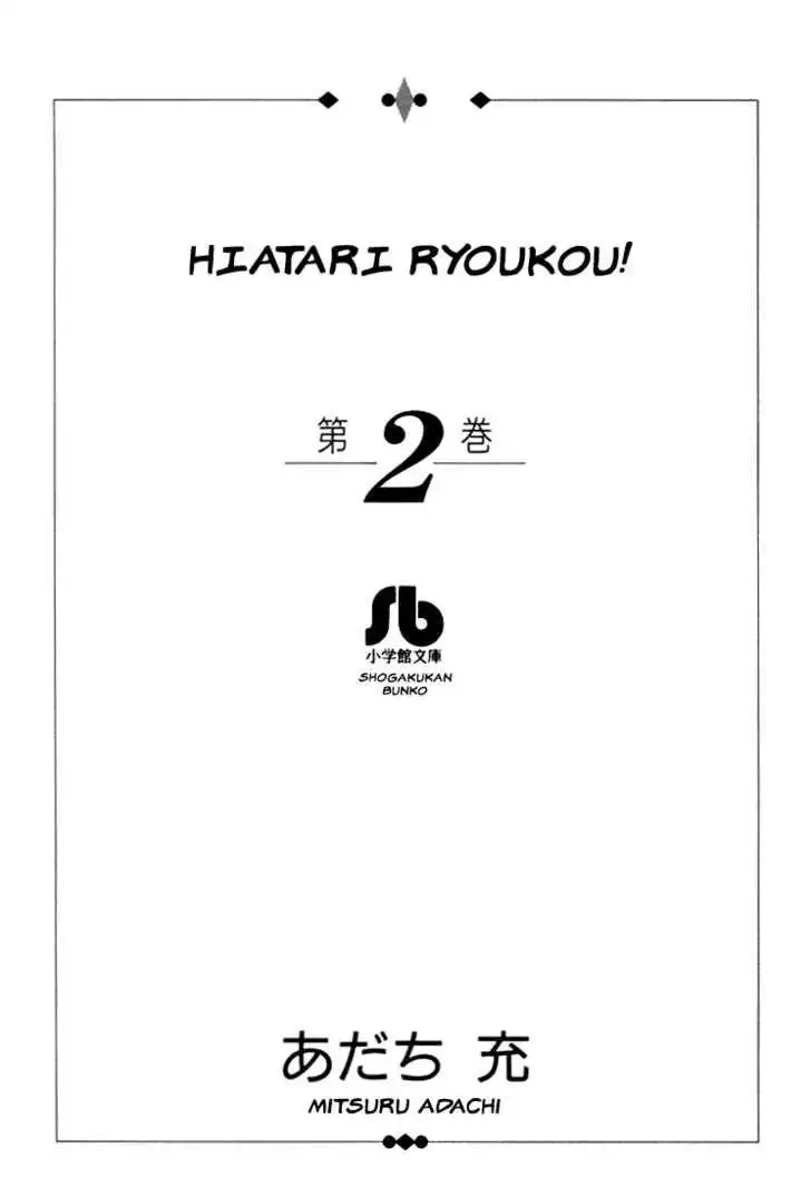 Hiatari Ryoukou Chapter 2