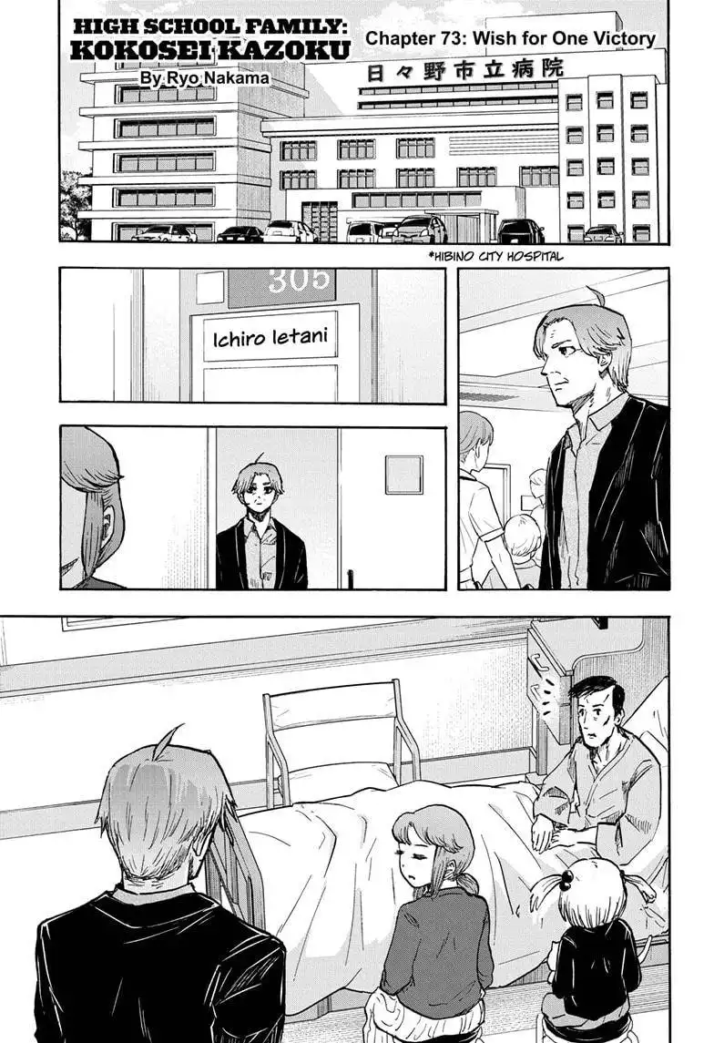 High School Family: Kokosei Kazoku Chapter 73