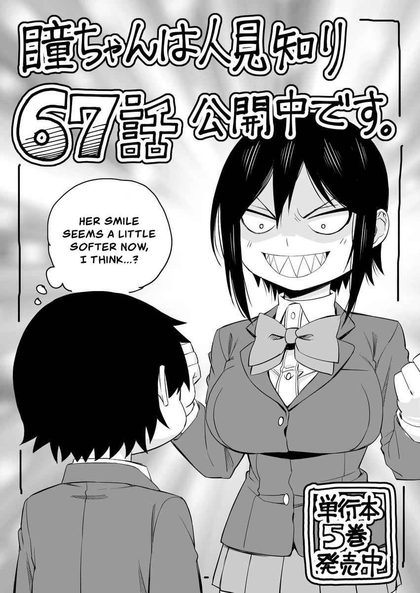 Hitomi-chan Is Shy With Strangers Chapter 67