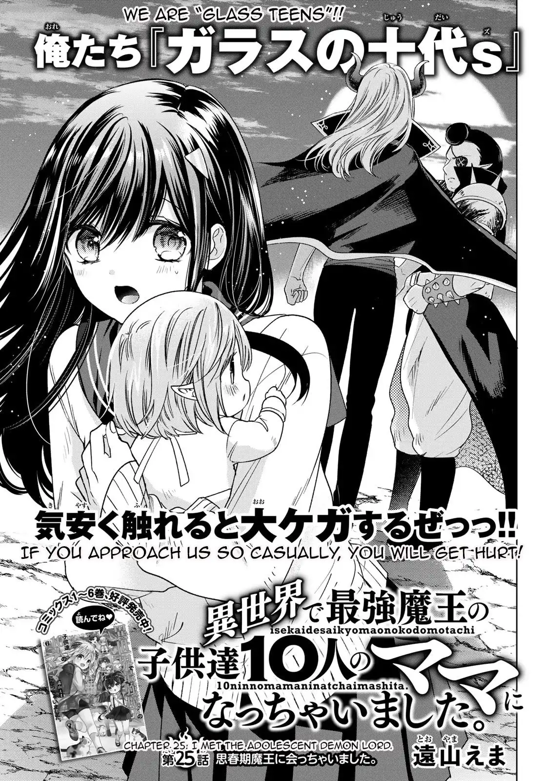 I Became the Mother of the Strongest Demon Lord's 10 Children in Another World. Chapter 25