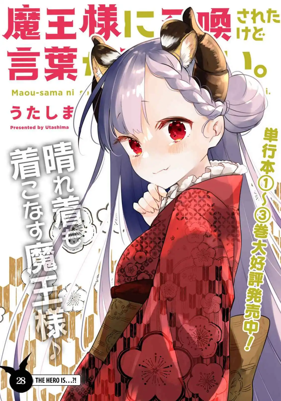 I Was Summoned By The Demon Lord, But I Can't Understand Her Language Chapter 28