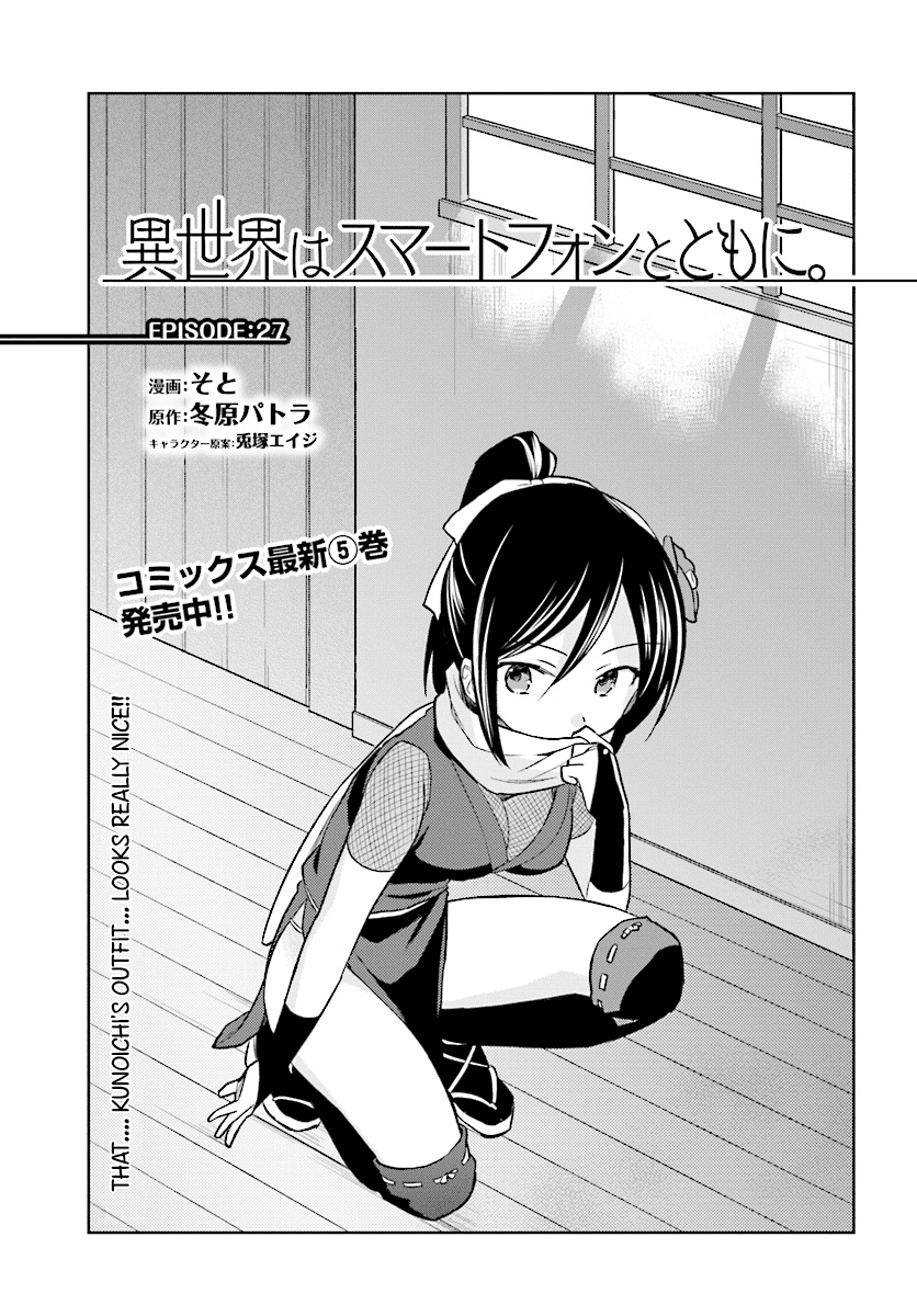 In Another World With My Smartphone Chapter 27