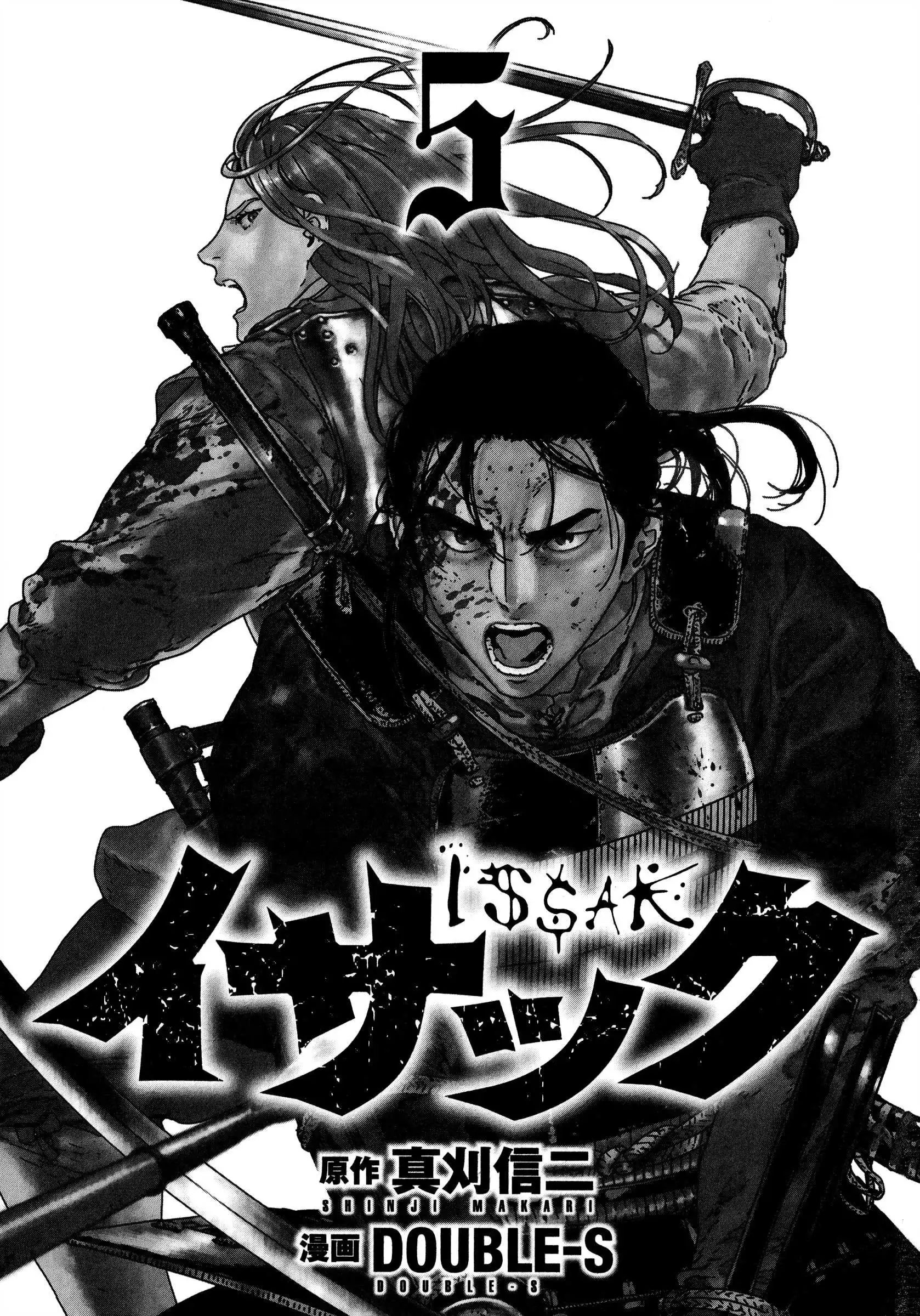 Issak Chapter 17