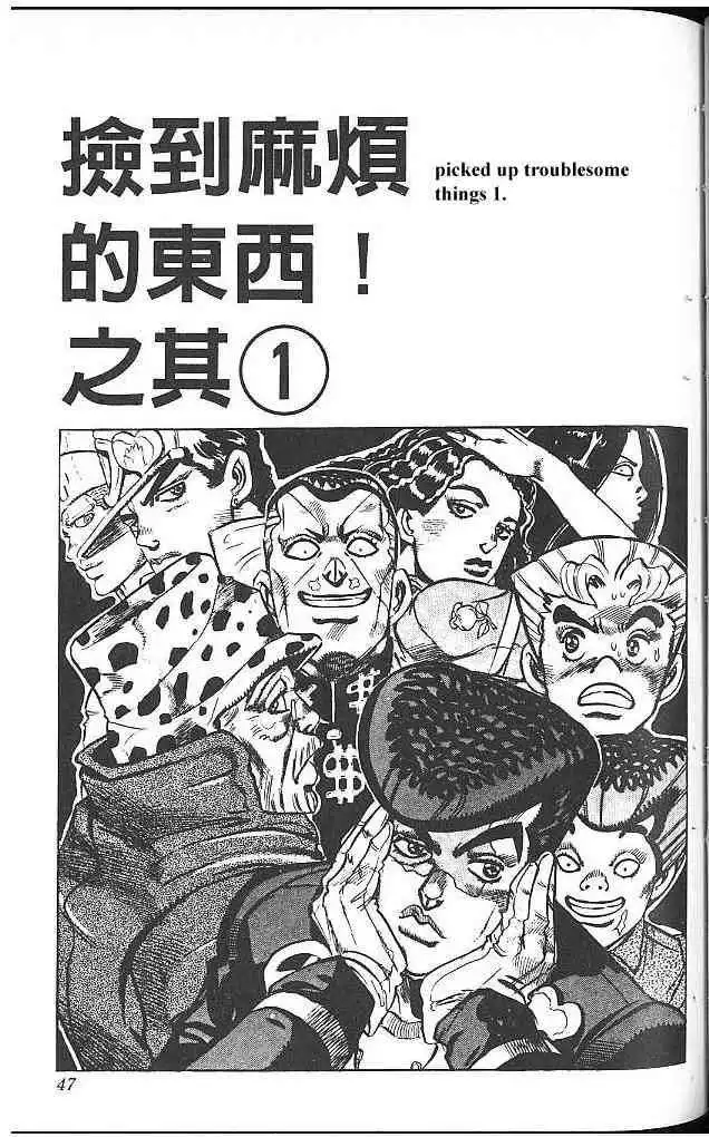 JoJo's Bizarre Adventure Chapter 315