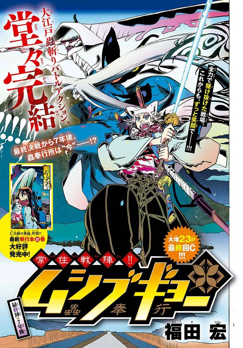 Joujuu Senjin!! Mushibugyo Chapter 316