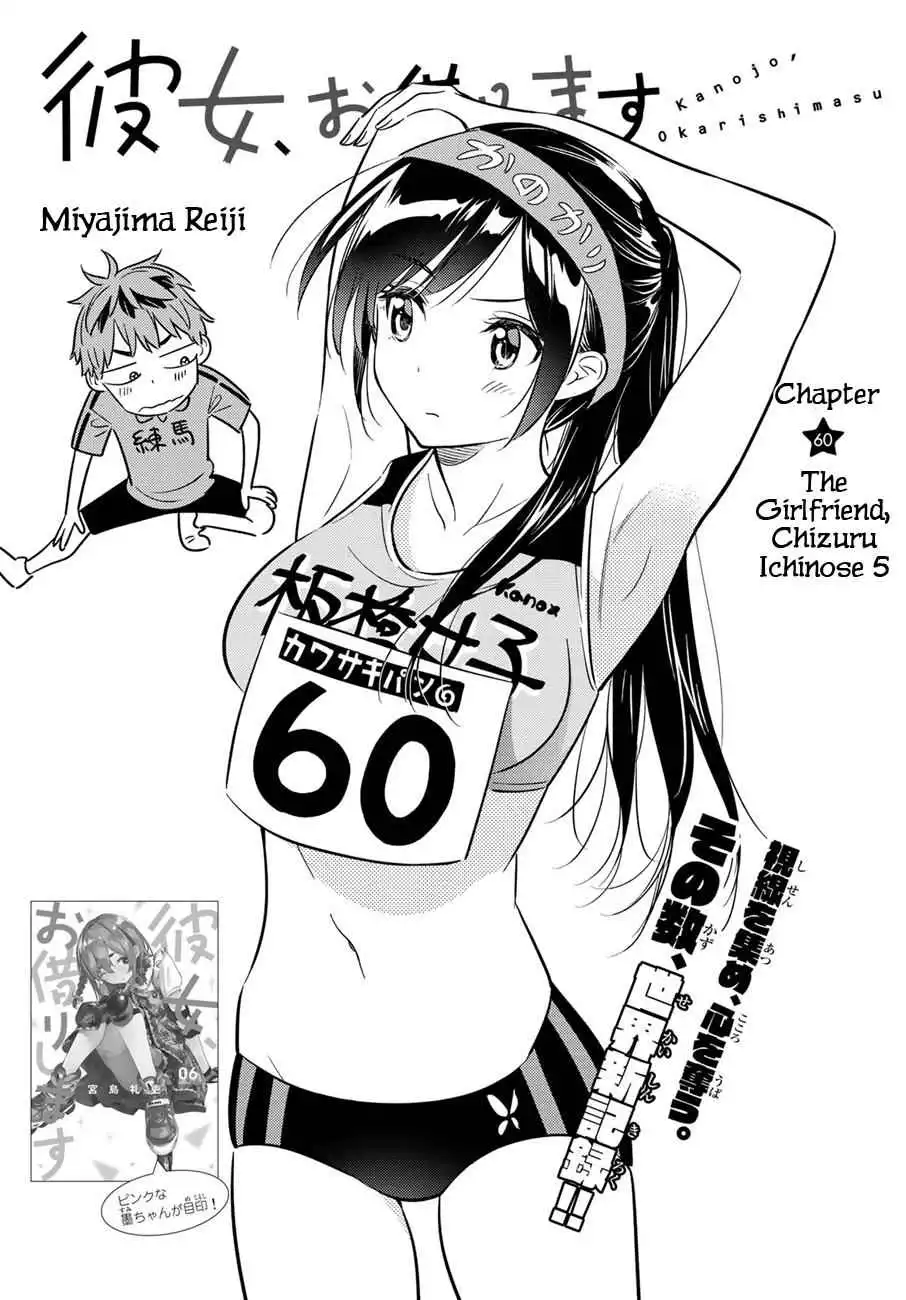 Kanojo, Okarishimasu Chapter 60