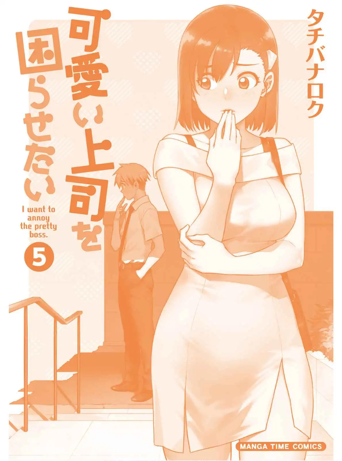 Kawaii Joushi O Komarasetai Chapter 68