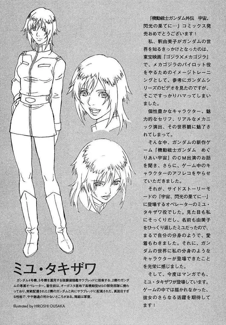 Kidou Senshi Gundam Gaiden - Sora, Senku no Hate ni... Chapter 8