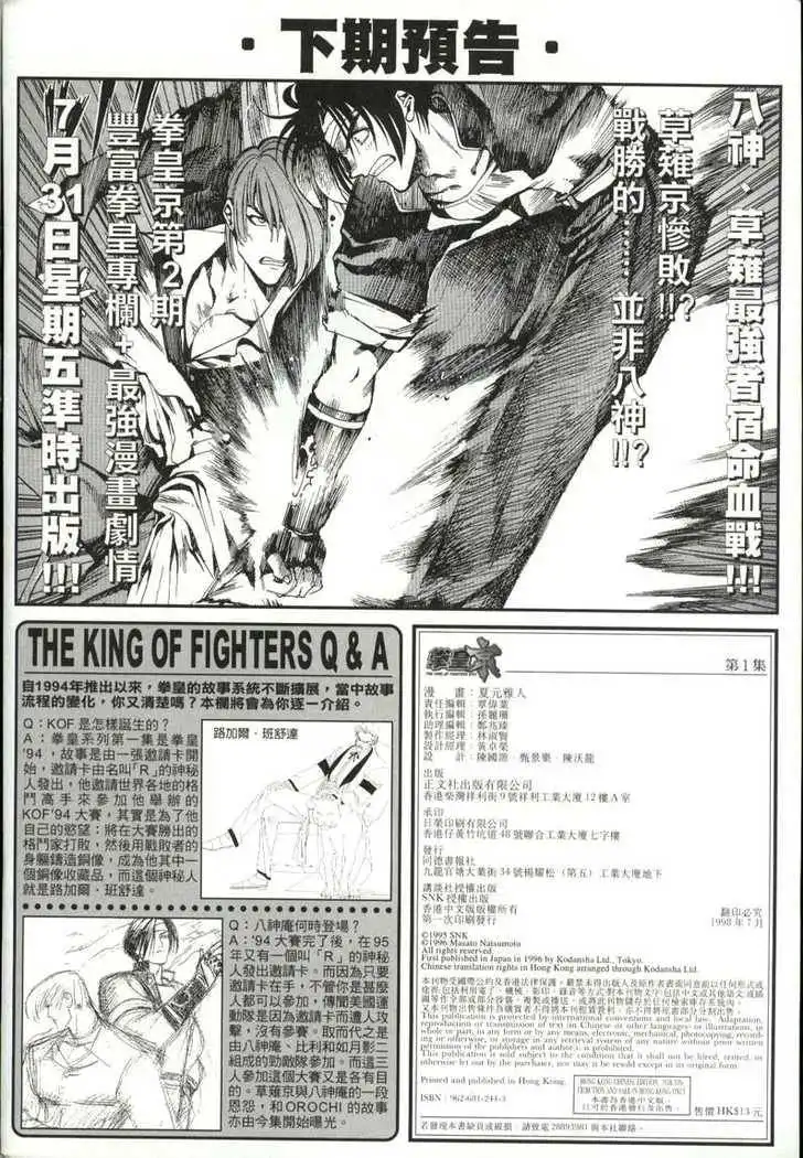 King of Fighters Chapter 1