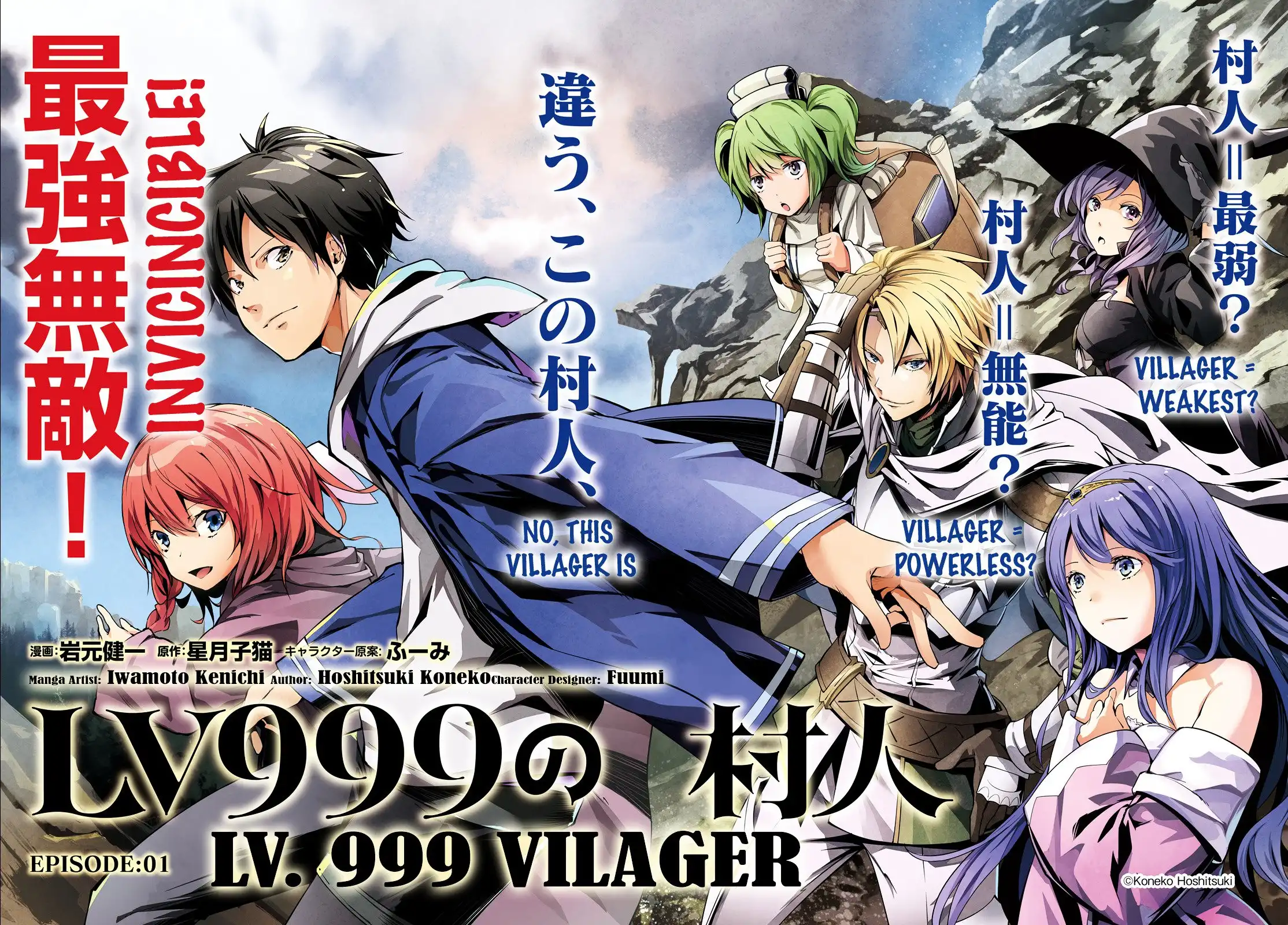 LV999 no Murabito Chapter 1