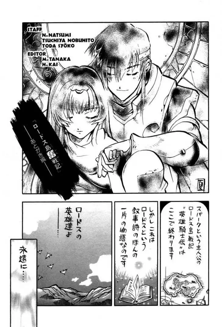 Lodoss Tousenki: Eiyuu Kishiden Chapter 6.9