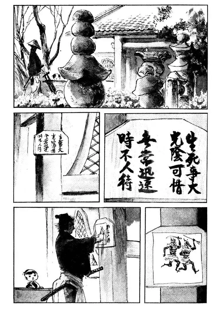 Lone Wolf and Cub Chapter 71