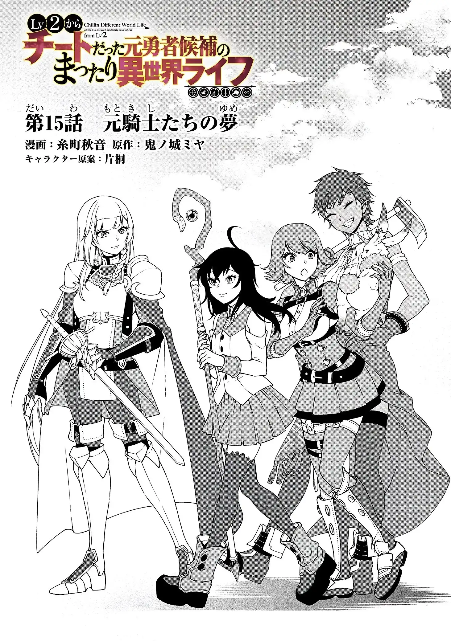 Lv2 kara Cheat datta Moto Yuusha Kouho no Mattari Isekai Life Chapter 15