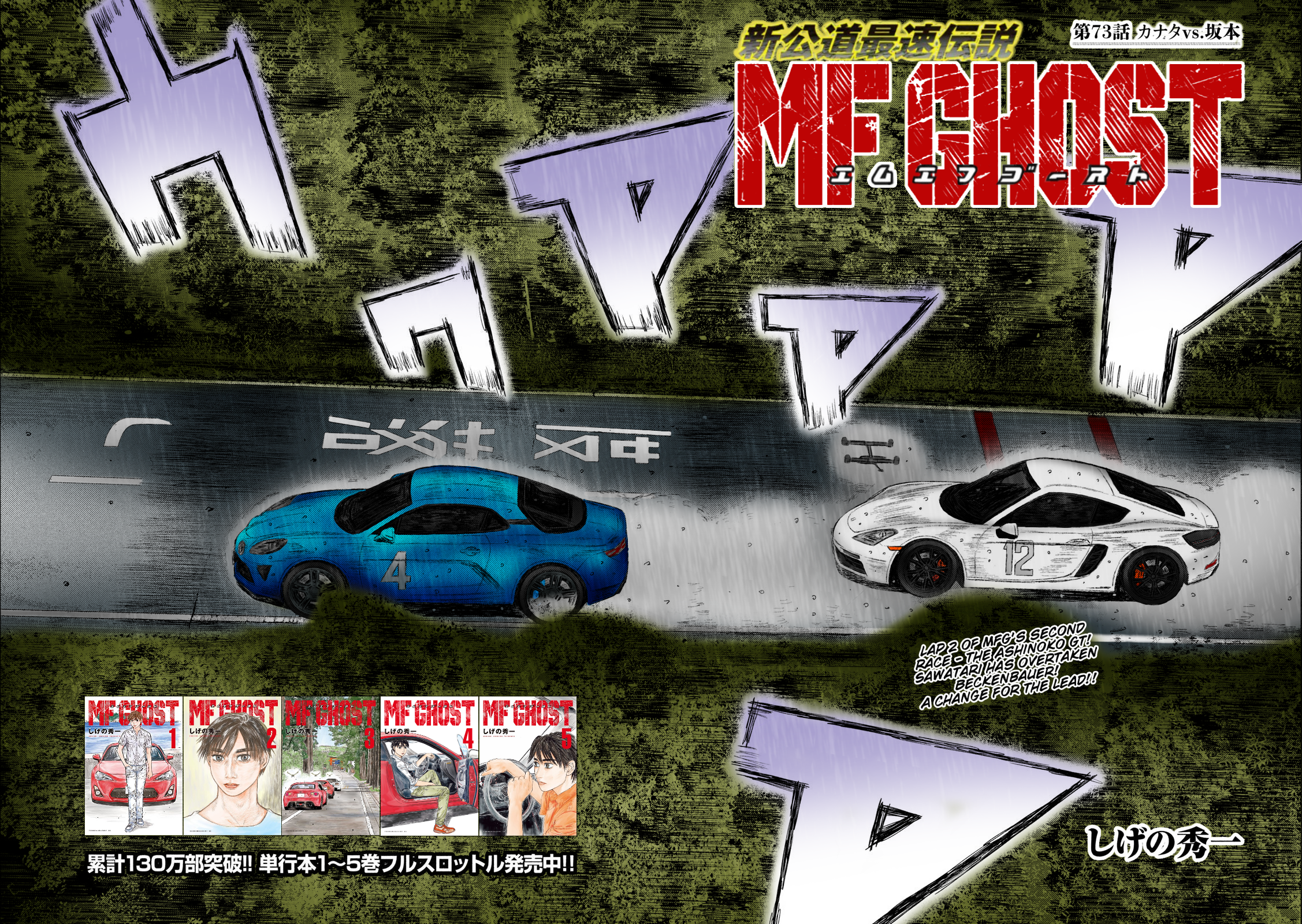 MF Ghost Chapter 73