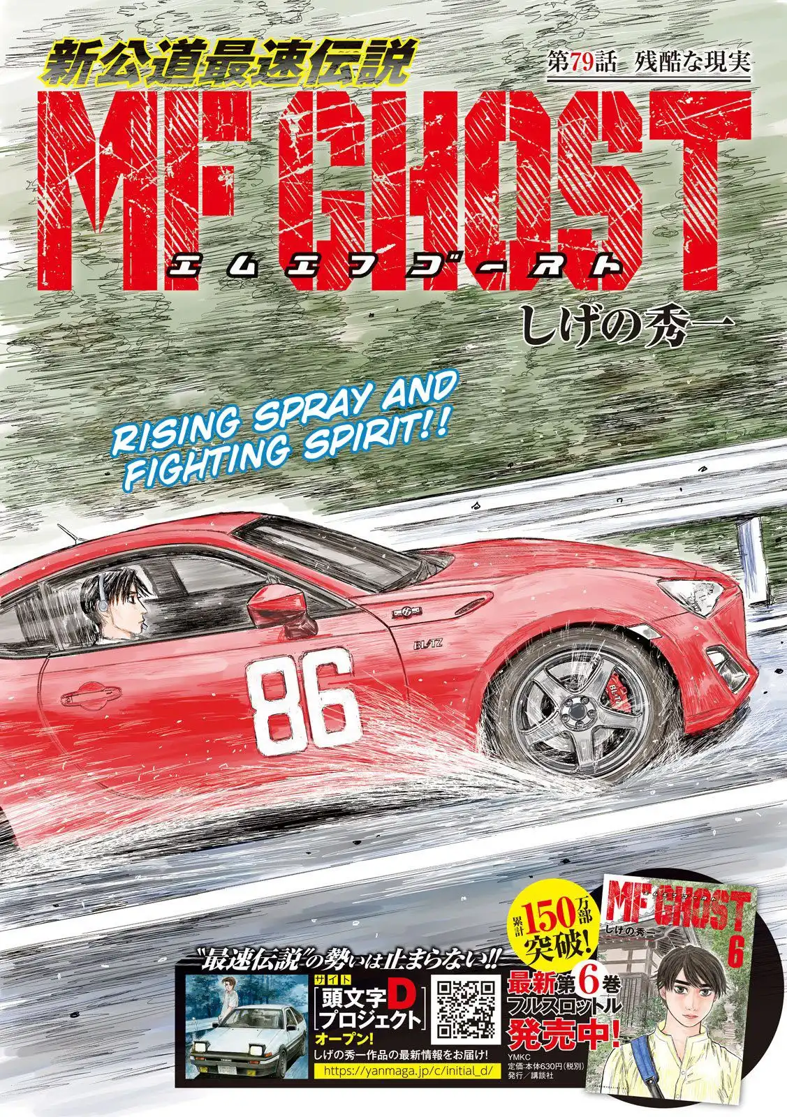 MF Ghost Chapter 79