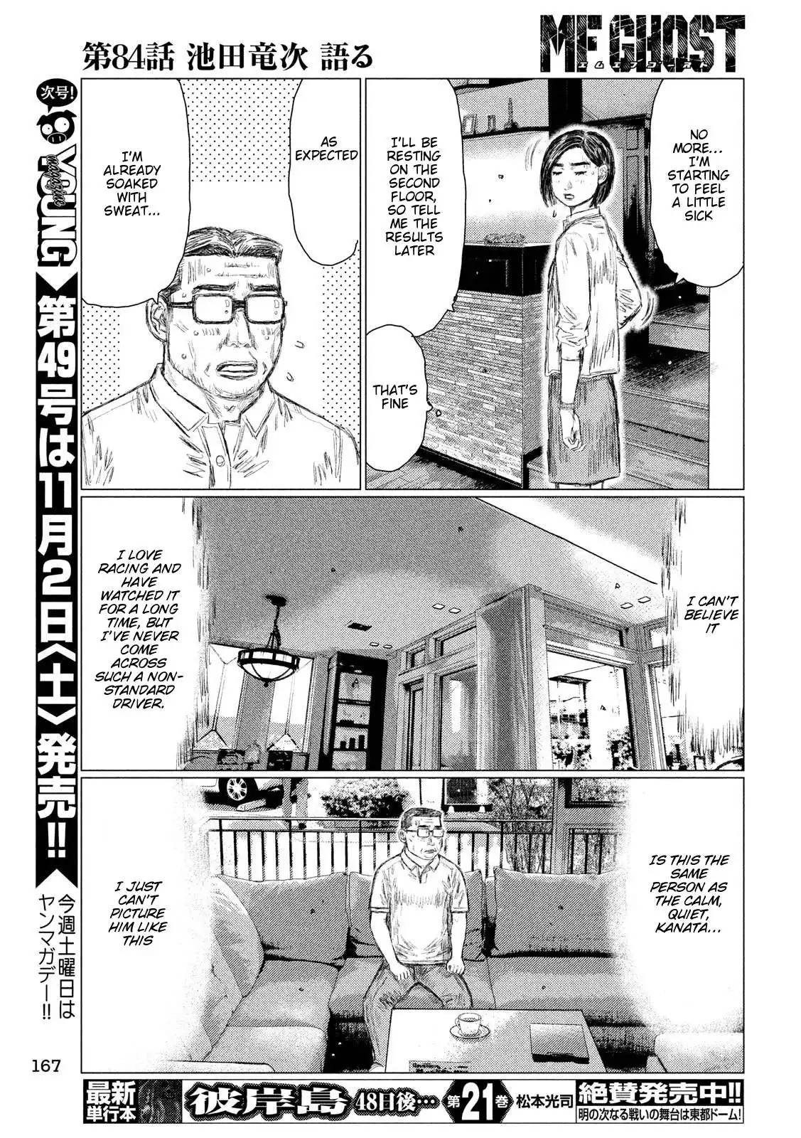 MF Ghost Chapter 84