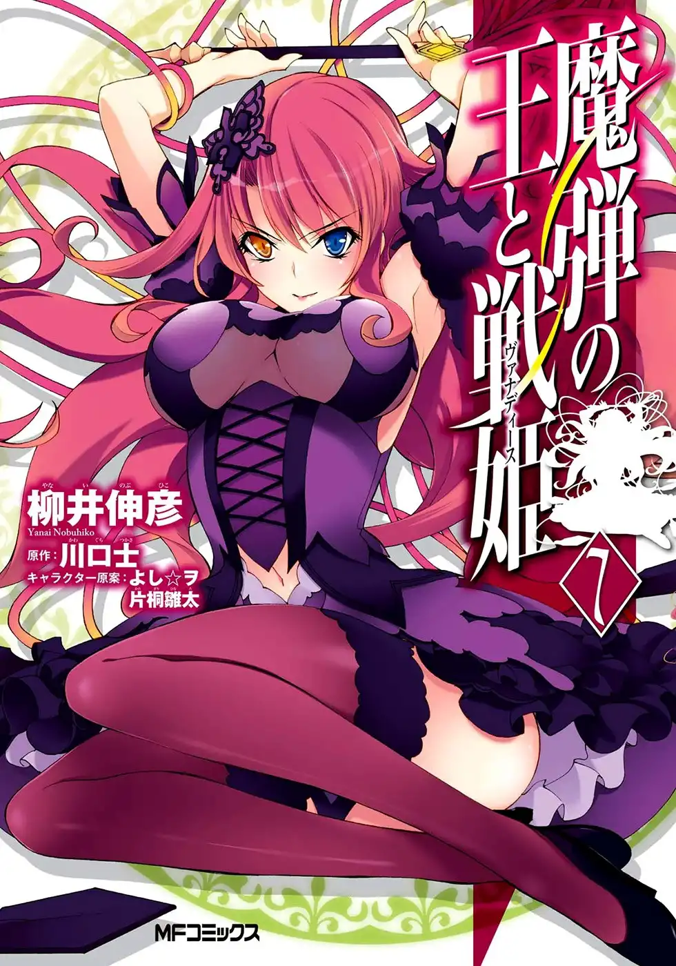 Madan no Ou to Senki Chapter 32