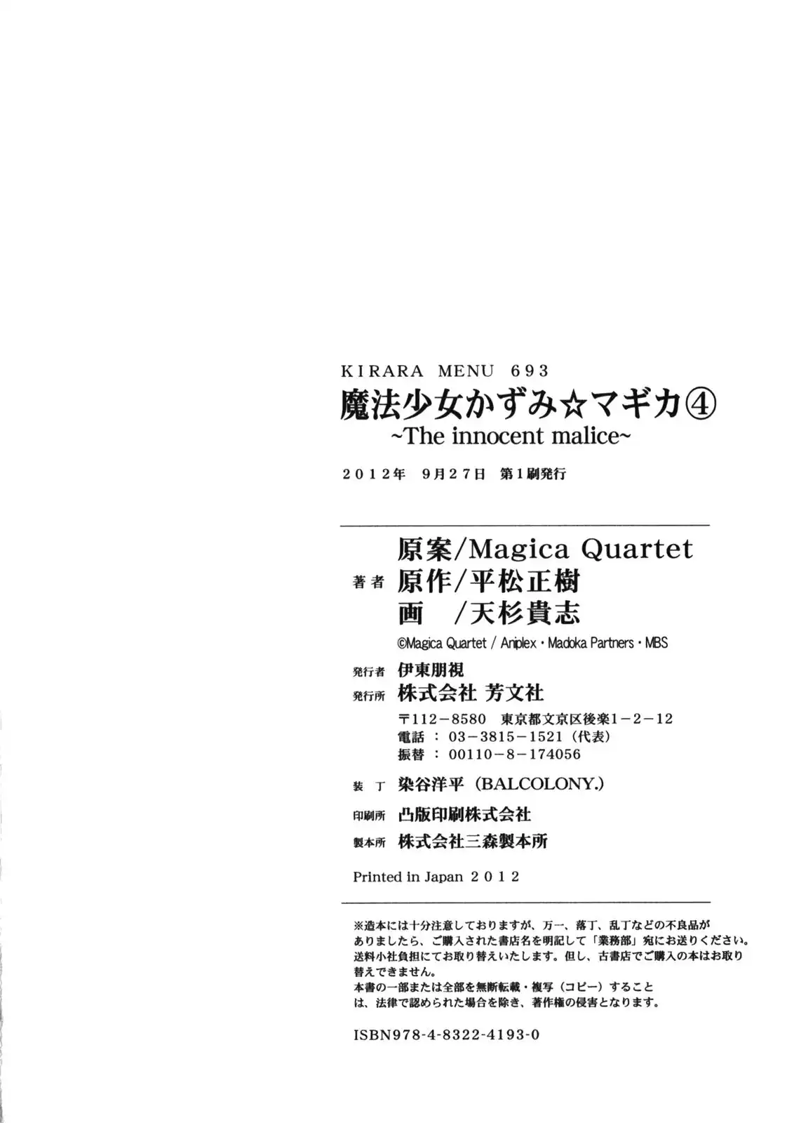 Mahou Shoujo Kazumi Magica - The Innocent Malice Chapter 18