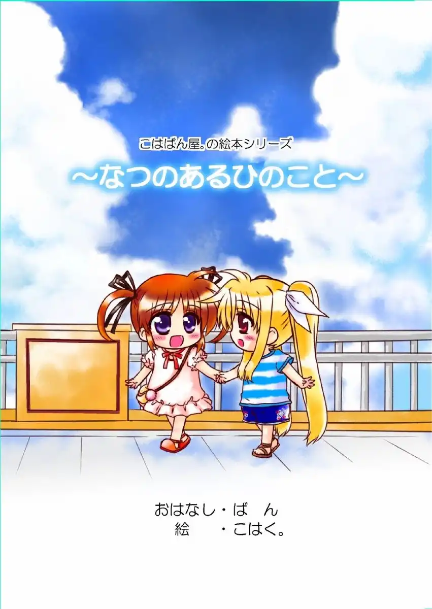 Mahou Shoujo Lyrical Nanoha - The reason why we are in love (Doujinshi) Chapter 0