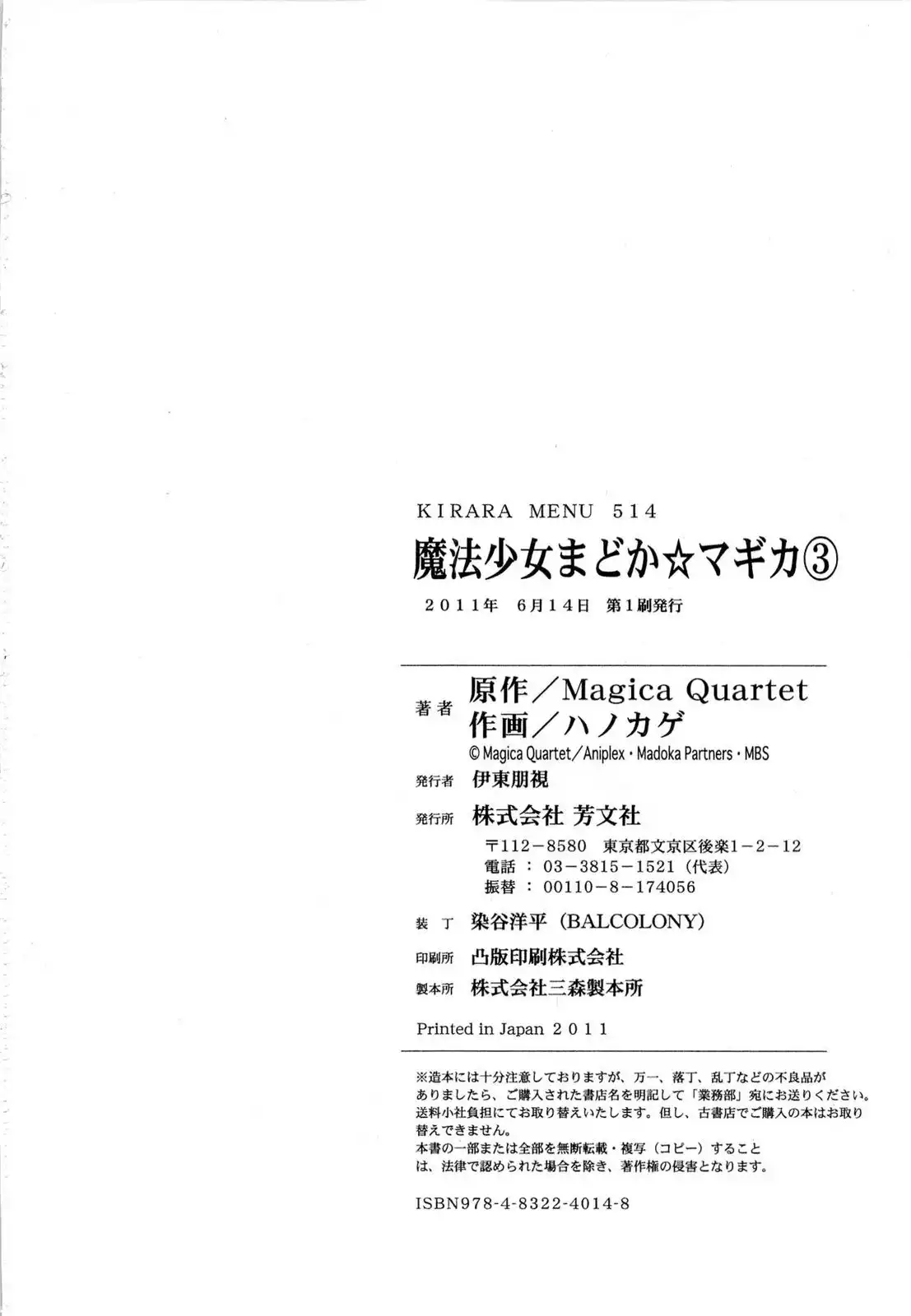 Mahou Shoujo Madoka Magica Chapter 12