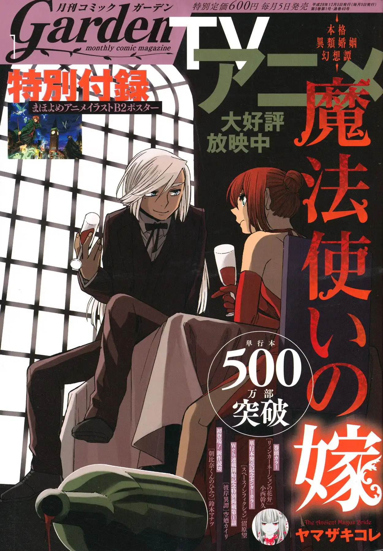 Mahou Tsukai no Yome Chapter 42