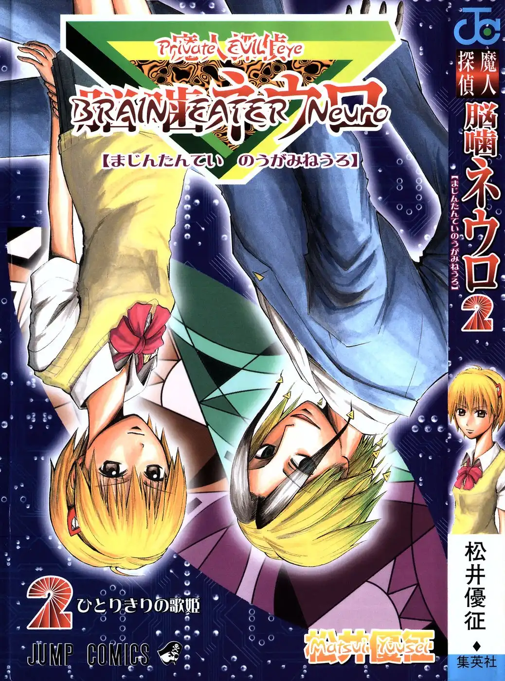 Majin Tantei Nougami Neuro Chapter 8