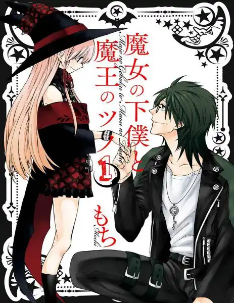 Majo no Geboku to Maou no Tsuno Chapter 1