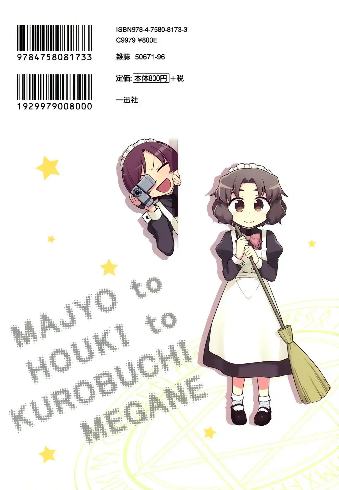 Majo to Houki to Kurobuchi Megane Chapter 31