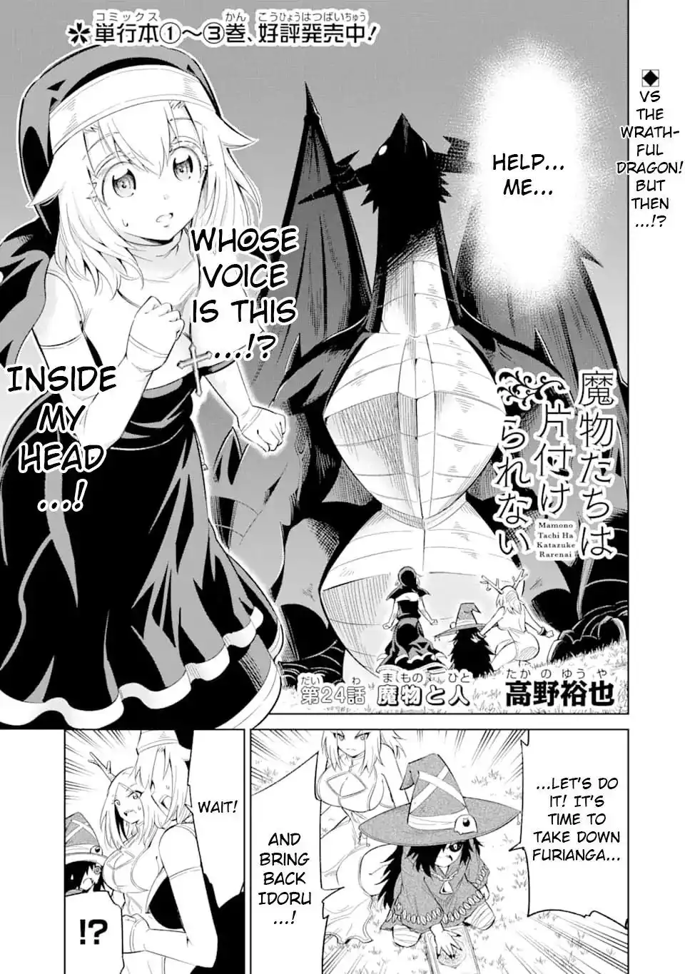 Mamonotachi wa Katazuke Rarenai Chapter 24.1