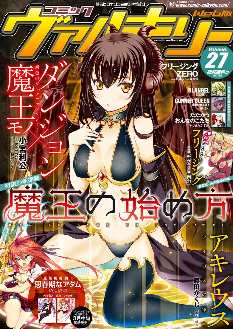 Maou no Hajimekata Chapter 3