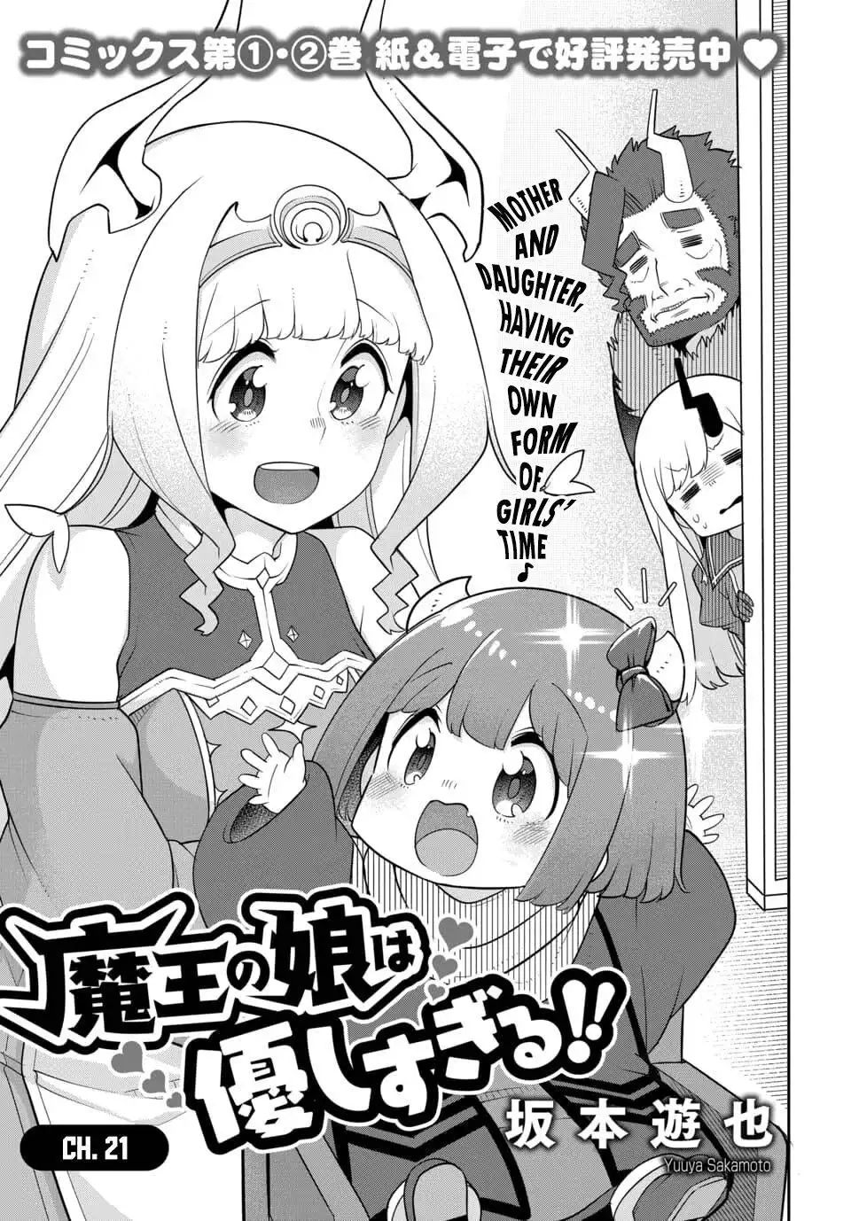 Maou no Musume wa Yasashi Sugiru!! Chapter 21