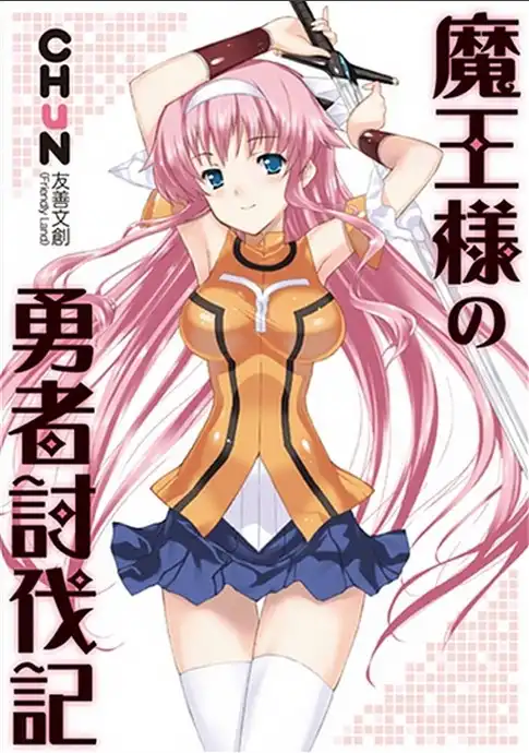 Maousama no Yuusha Toubatsuki Chapter 1