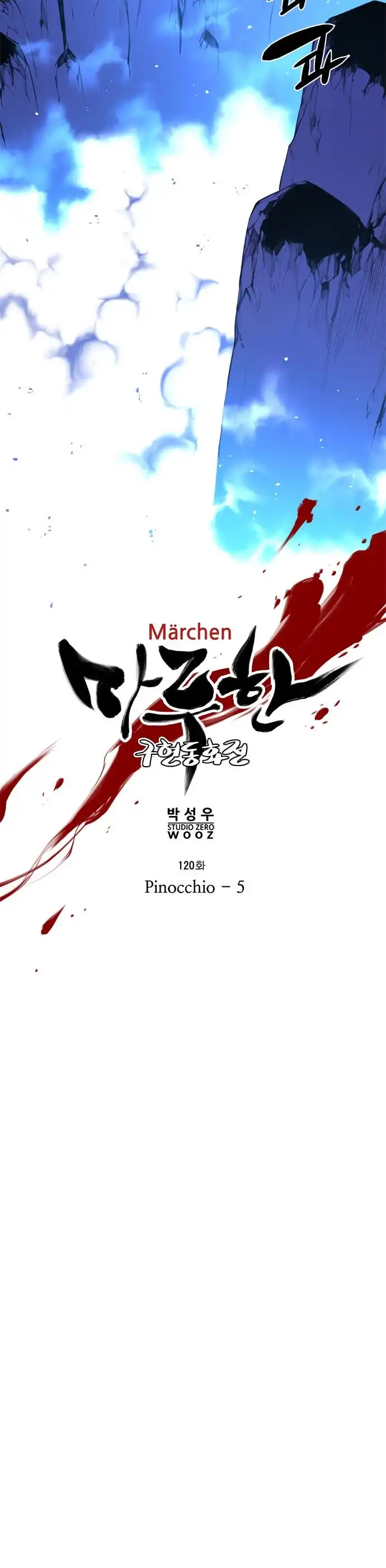 Marchen - The Embodiment of Tales Chapter 120