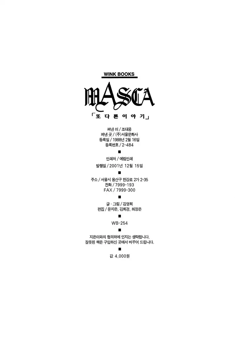 Masca: The Beginning Chapter 4