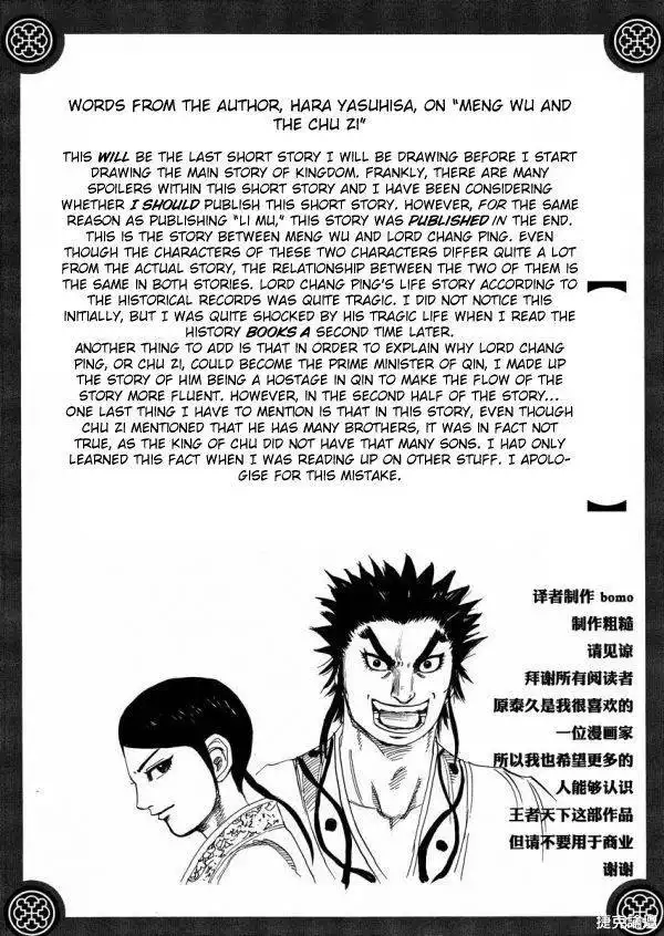 Meng Wu and Chu Zi Chapter 1