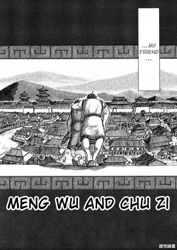 Meng Wu and Chu Zi Chapter 1