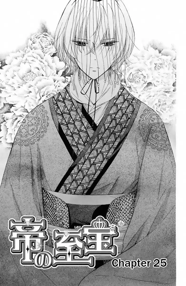 Mikado no Shihou Chapter 25