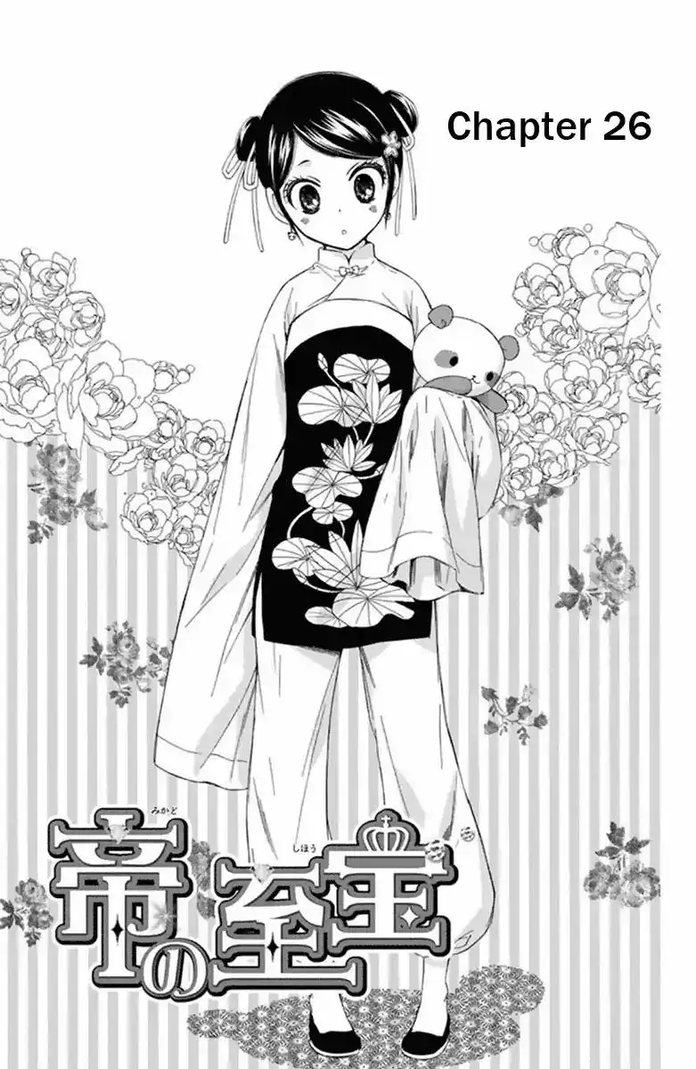 Mikado no Shihou Chapter 26