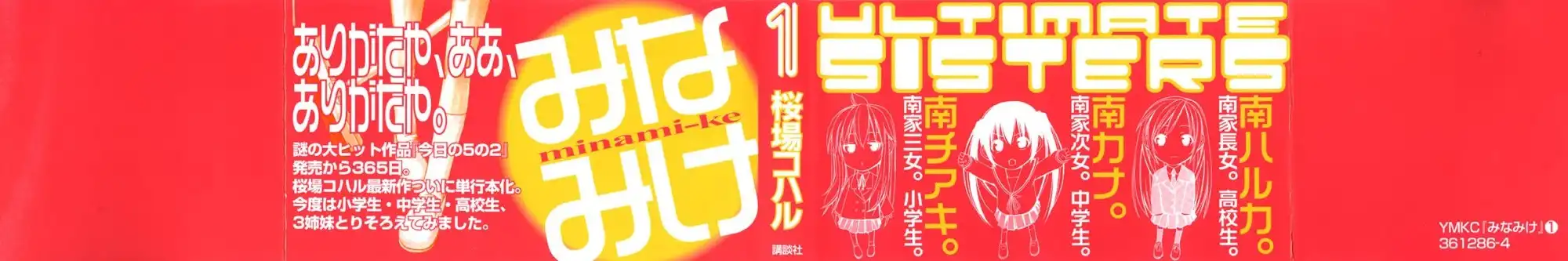 Minami-ke Chapter 0 3