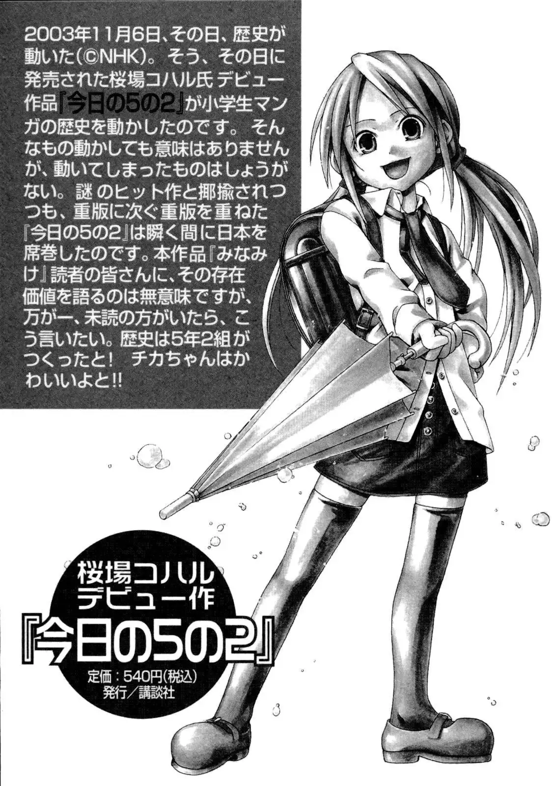 Minami-ke Chapter 122 11