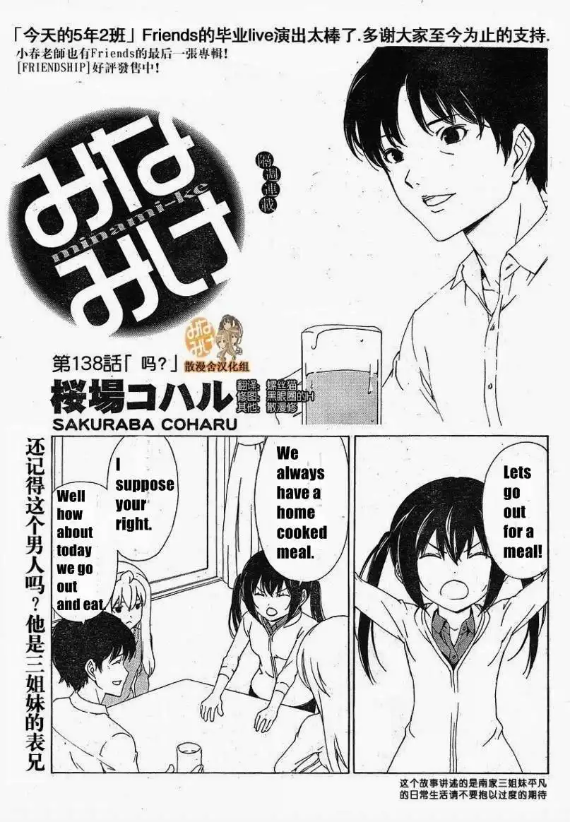 Minami-ke Chapter 138