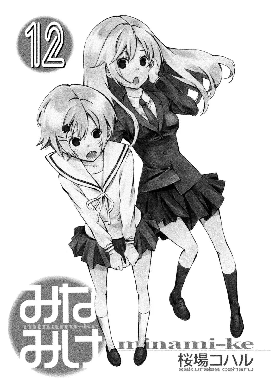 Minami-ke Chapter 217