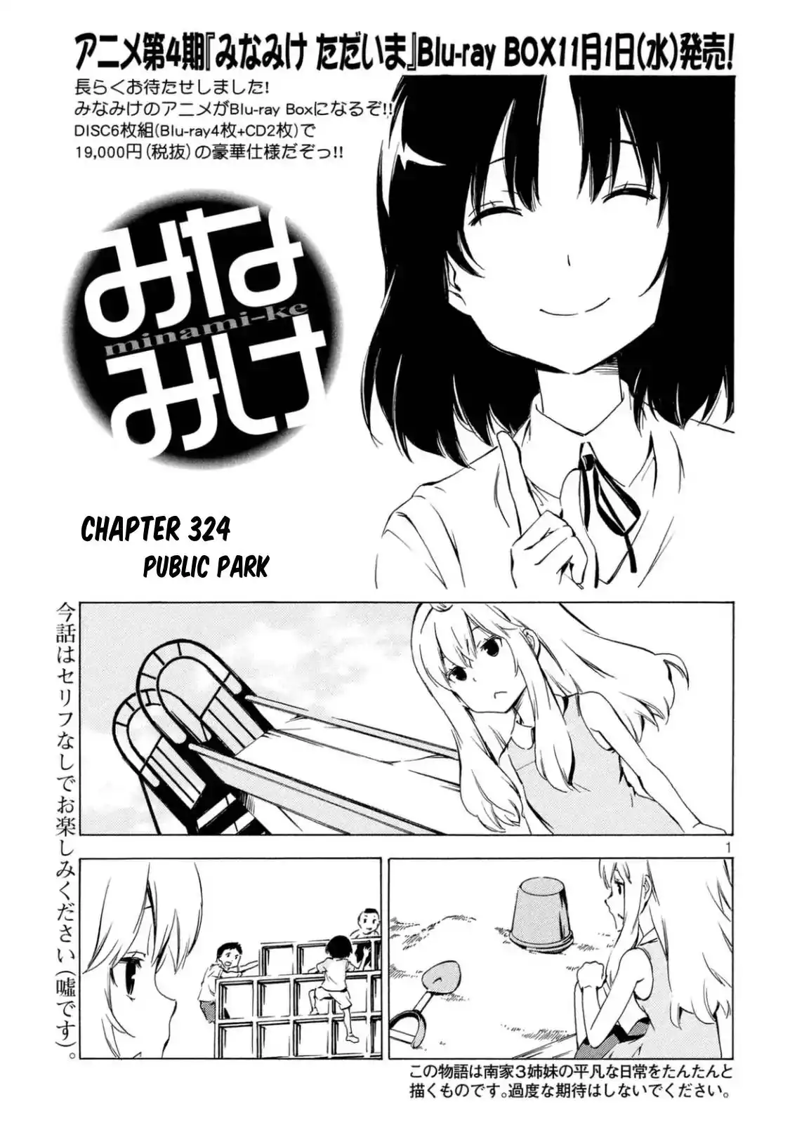 Minami-ke Chapter 324 1